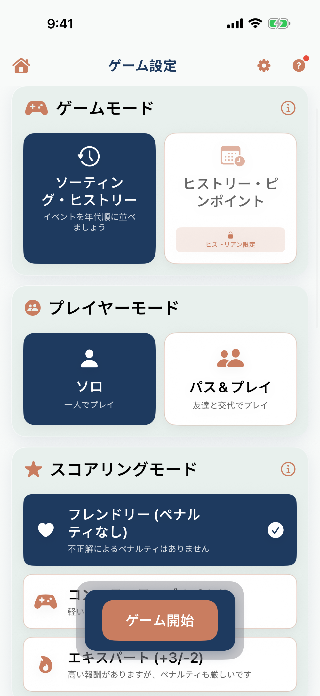 ゲームモード、プレイヤーモード、スコアリングモードの選択肢が表示されたソーティング・ヒストリーのゲーム設定画面