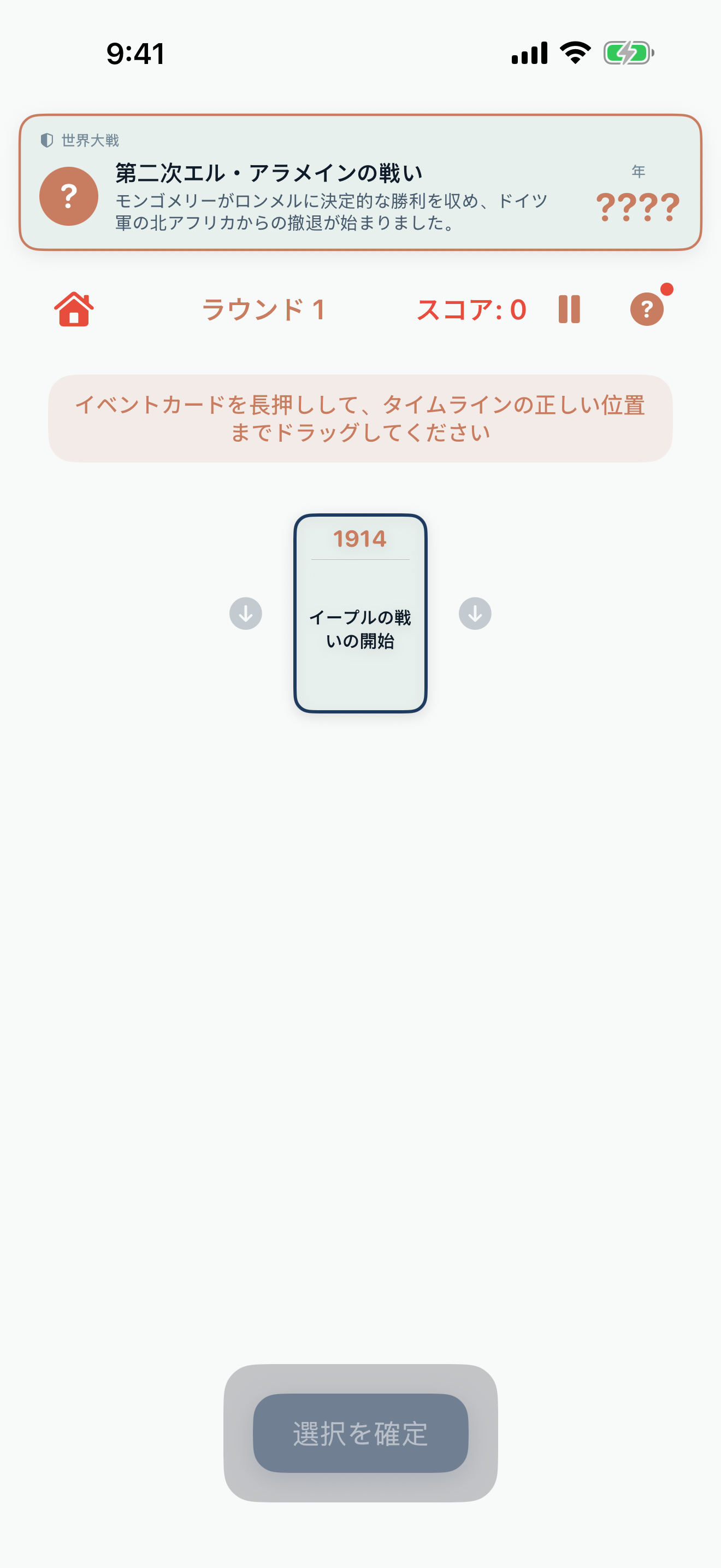 ソーティング・ヒストリーのゲームプレイ — 伸びていくタイムラインに正しく置かれた出来事