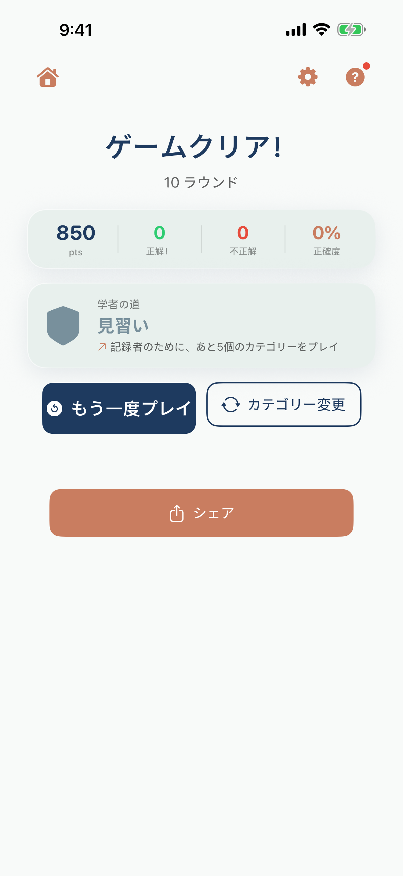 ソーティング・ヒストリーのゲーム終了 — ラウンド5完了、ゲーム終了ボタンと出来事が並んだタイムライン