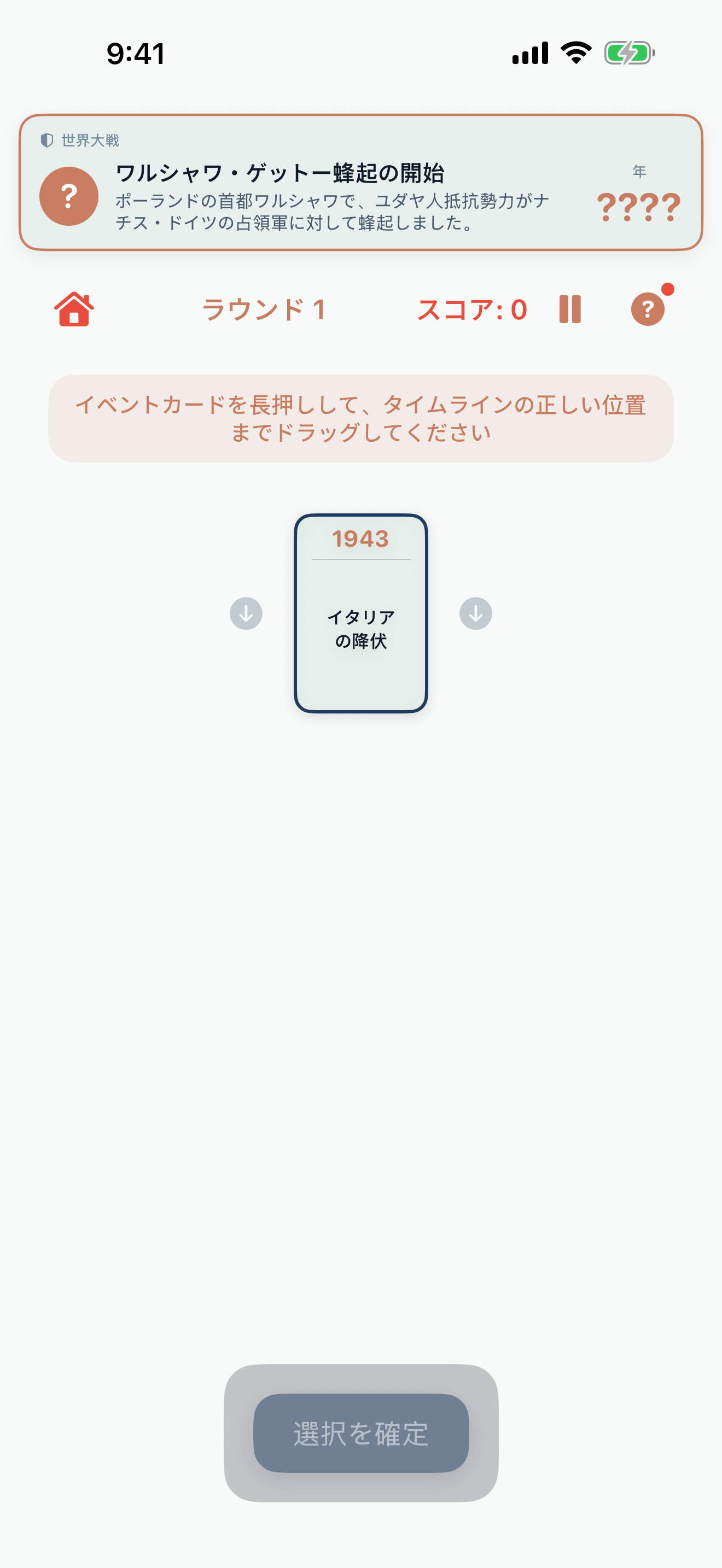 ソーティング・ヒストリーのプレイ画面 — 出来事をタイムラインに置いているところ