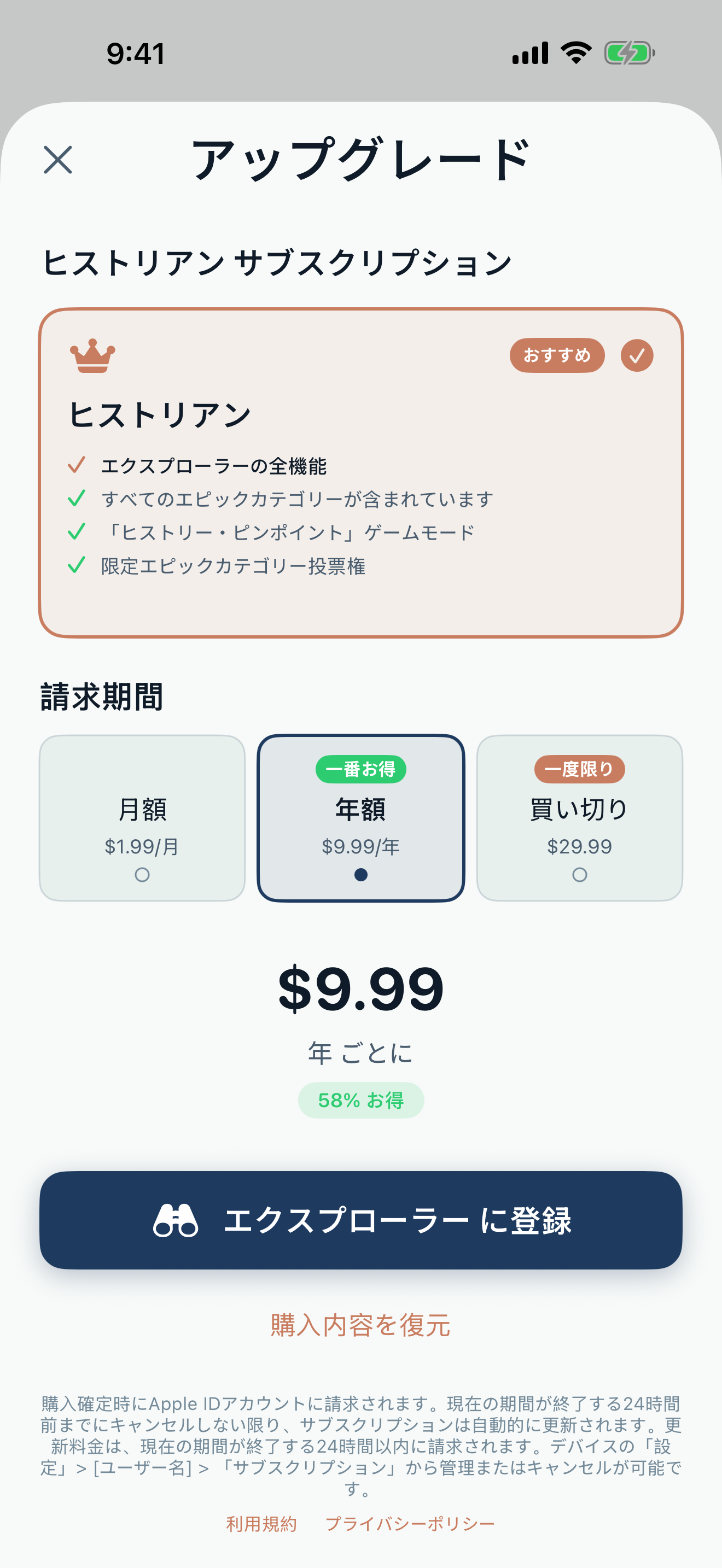 ゲーム設定画面。ゲームモードの選択でヒストリー・ピンポイントが(青く)ハイライトされ、プレイヤーモードでソロがハイライトされ、その下に精度レベルのセクションが表示されている。ヒストリー・ピンポイントのゲームを始める正確な設定