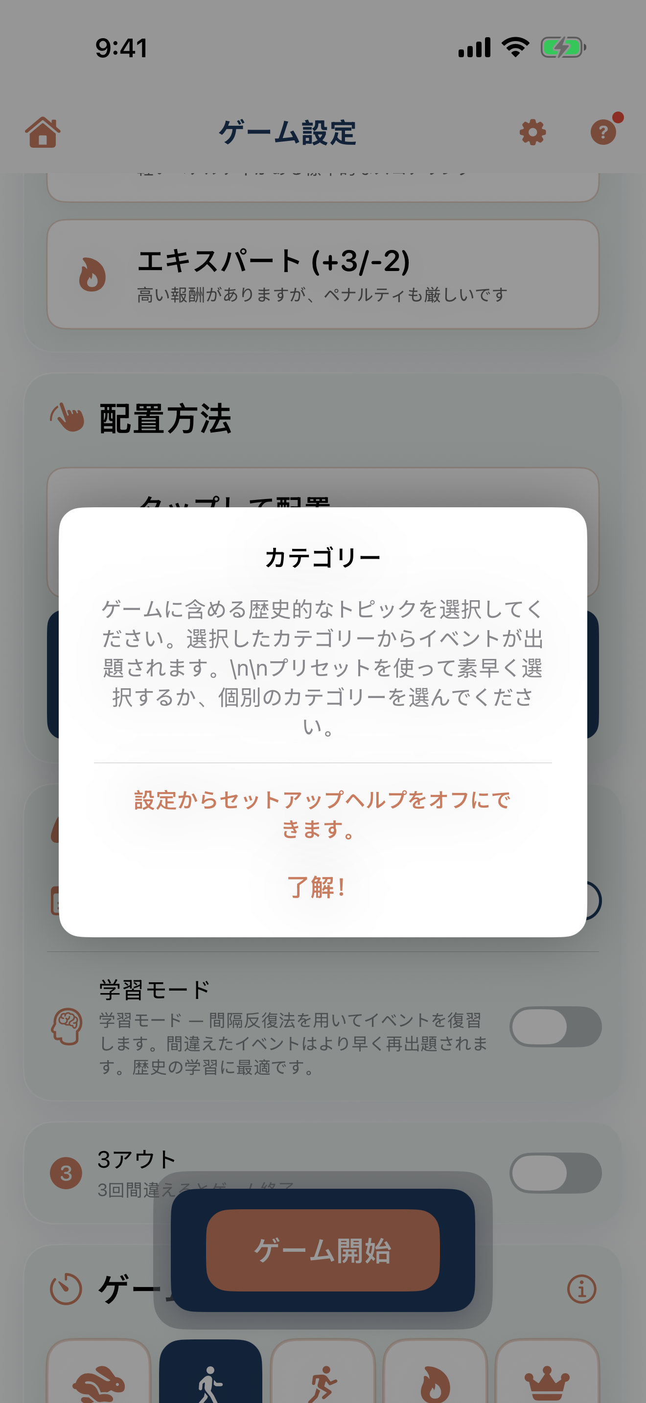 ソーティング・ヒストリーのスコアリングモード選択 — フレンドリー、コンペティティブ、エキスパート — 年ベースのスコアリング切り替えとスプリントからエピックまでのゲームの長さオプション付き