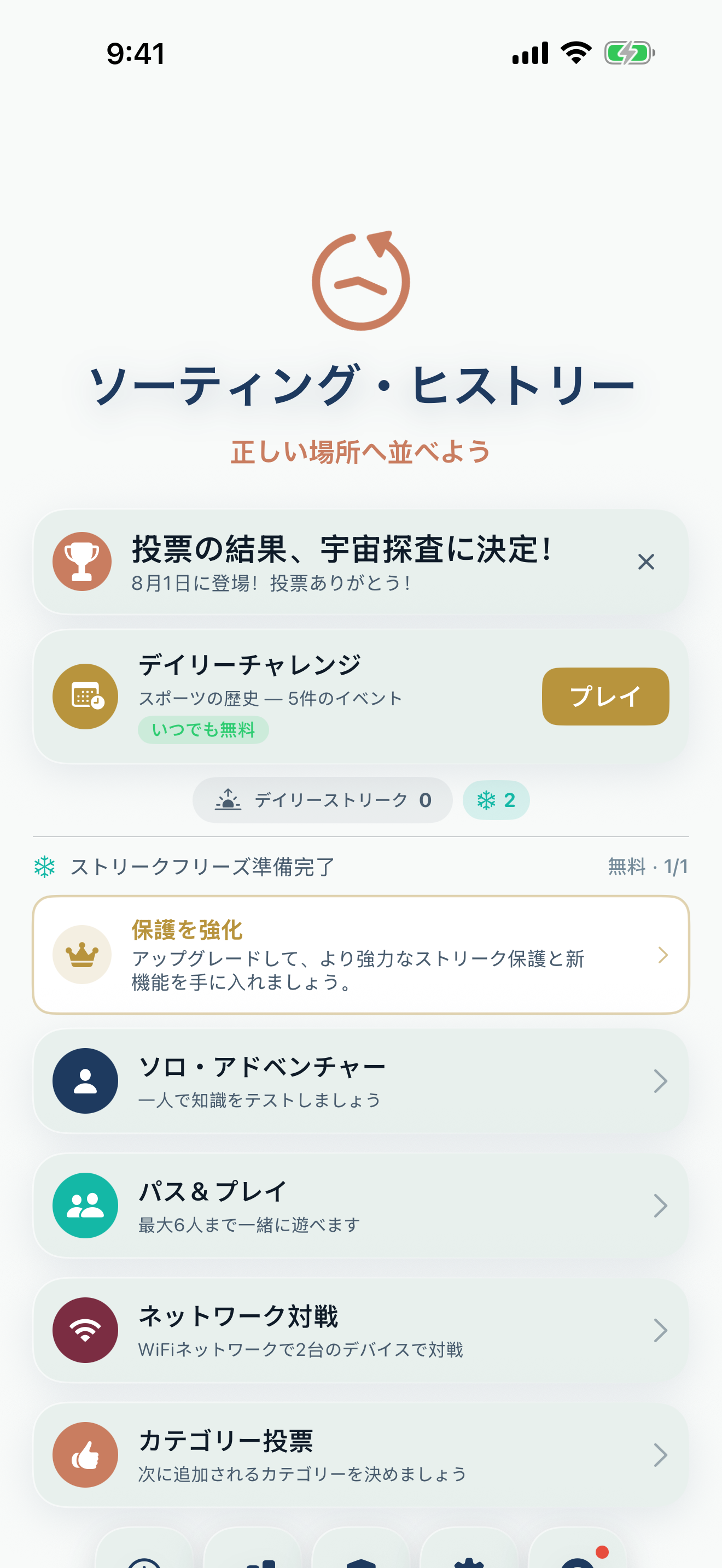 Sorting Historyのスクリーンショット。ソロアドベンチャー、パス&プレイ、ネットワークプレイのオプションが並ぶメインメニュー